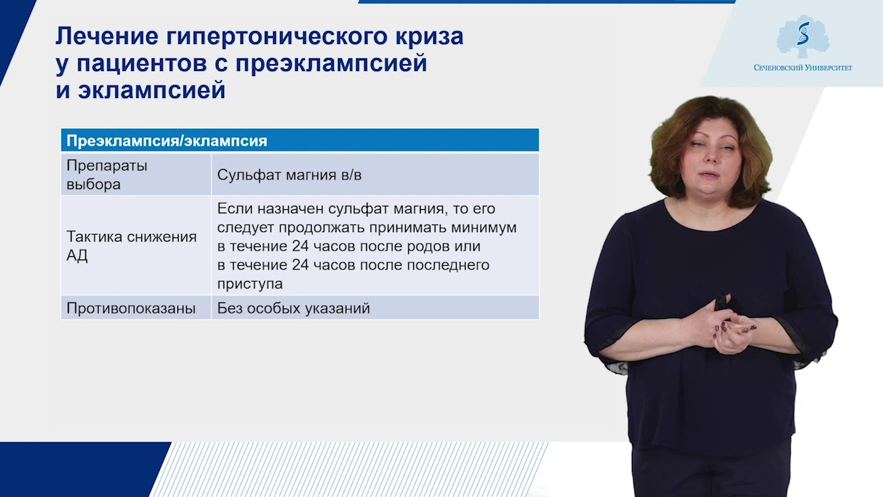 Гипертонический криз 6 Лечение гипертонических кризов в особых ...