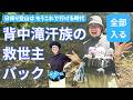 【日帰り登山装備が全て入る装備紹介】暑さから背中を開放!Fanny Packは救世主