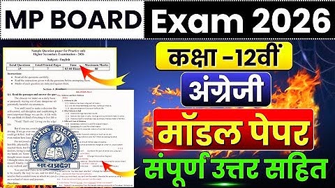 Mp Board Class 12th English Model Paper 2026 Full Solution PDF Download| अंग्रेजी मॉडल पेपर सॉल्यूशन