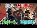 サッチャーで割職のサポート＆防衛の時間稼ぎ術,延長ラウンドの駆け引き【1試合フル解説】- R6S