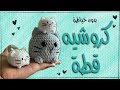 كروشيه قطة ميداليه وبدون خياطة 