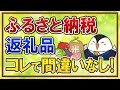 【大人気】ふるさと納税の返礼品は迷ったらコレで間違いなし！【結論：ティッシュとトイレットペーパー】