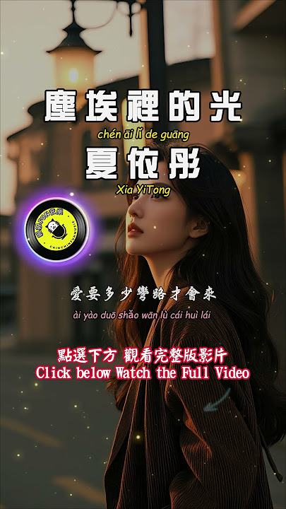 [Channel Exclusive] Xia Yitong - Light in the Dust