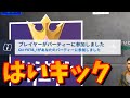 勝手にパーティーを抜けたキッズの末路【フォートナイト】