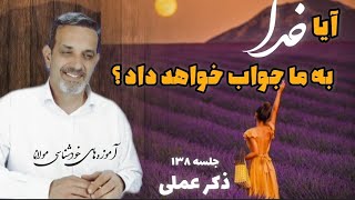 چگونه یاد خدا کنیم ؟جلسه(۱۳۸) خودشناسی با مولاناSelf knowledge with Rumi@saeedghavidell#سعید_قویدل