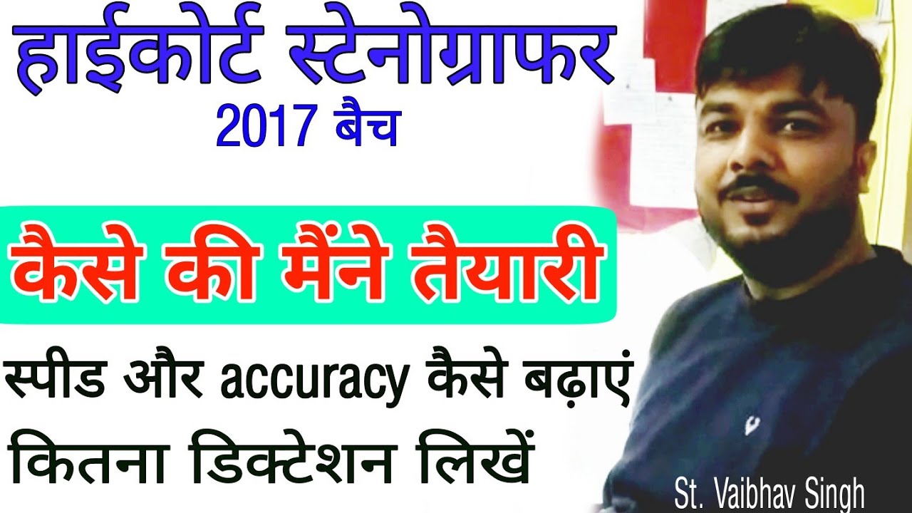 High Court Stenographer's tips and suggestions to boost your speed and