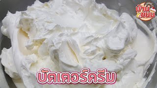 เค้กเนยกาแฟ ไม่ใส่สารเสริม ไม่ใส่ผงฟู Coffee Butter Cake | AnnMade