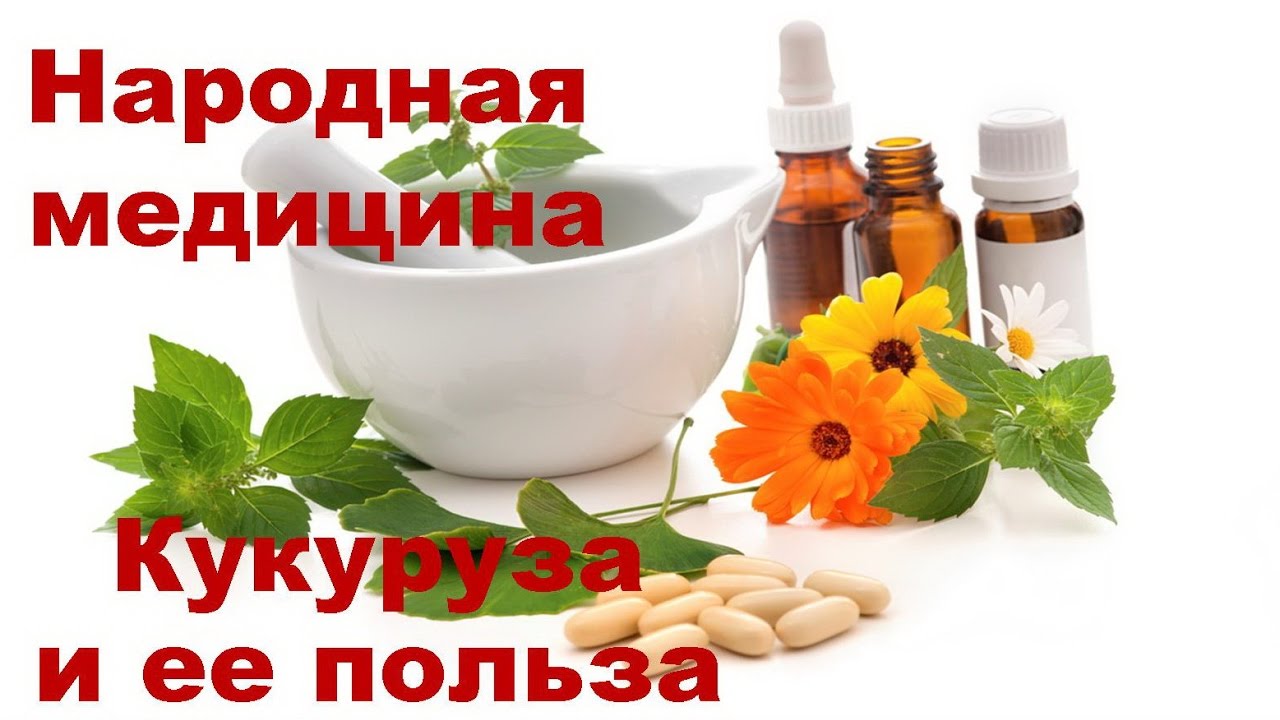 Кукуруза и ее польза