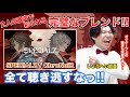 【ChroNoiR-SPECIALZ】ボイストレーナーがリアクション・解説【葛葉/叶/にじさんじ/King Gnu】