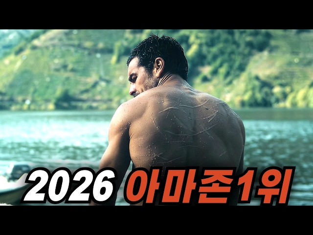 ?2026 아마존 1위?반전을 거듭하며 결말까지 눈을 뗄 수 없는 스타일리시 첩보액션 스릴러 [결말포함]