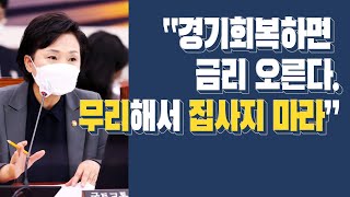 내년에 금리 오르니, 무리해 집 사지 말라?