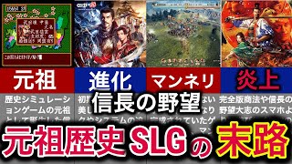 【実は元祖】時代を作った歴史シミュレーションゲームの進化の歴史【信長の野望】