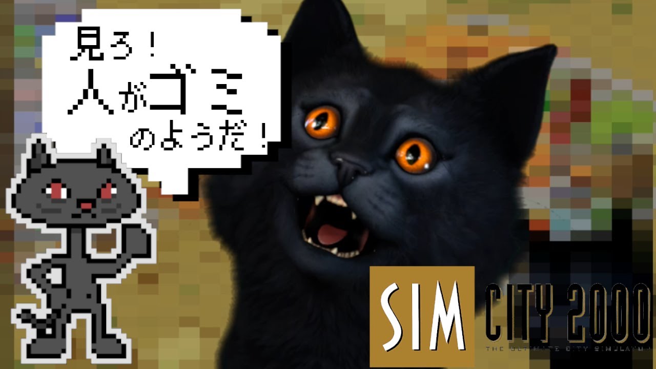 #11【Simcity 2000/シムシティ2000】English Commentary&日本語実況 #11【Simcity 2000/シムシティ2000】English Commentary&日本語実況