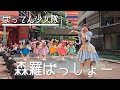 ばってん少女隊「森羅ばっしょー」2026.06.06 キャナルシティ博多