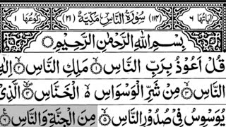 Surah An-Naas With Arabic Text | سورة النّاس