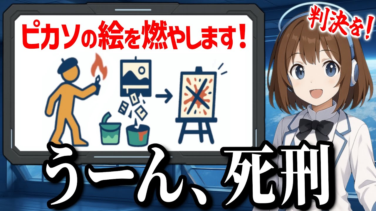 法律の消えた世界で“有罪 or 無罪”を決めるゲーム【有罪？無罪？ワールドメーカー】