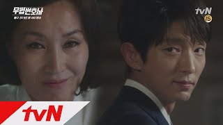 Lawless Lawyer [13화 예고] ′차문숙의 약점을 이용할 겁니다.′ 이준기의 빅픽처 vs 이혜영의 빅픽처 격돌! 180623 EP.13