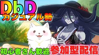 【Dead by Daylight参加型】千と千尋の神隠しには負けない【初見さん初心者さん大歓迎】  #vtuber