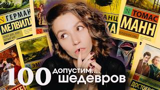 50 книжных шедевров | Ну серьезно?