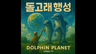 Dophin Planet