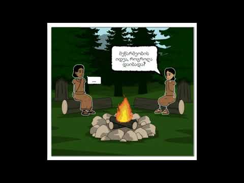 \"ადამიანუსი\" ბრინჯაოს ხანიდან -კომპლექსური დავალება