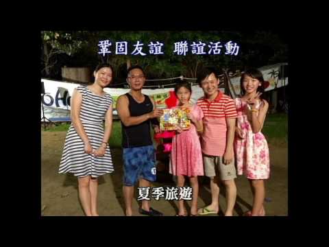 黎明扶輪社第二屆授證影片170214版