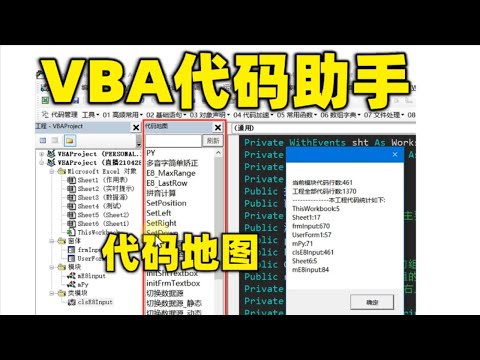 8 VBA編程高手必備 VBA代碼地圖 函數過程列表快速定位