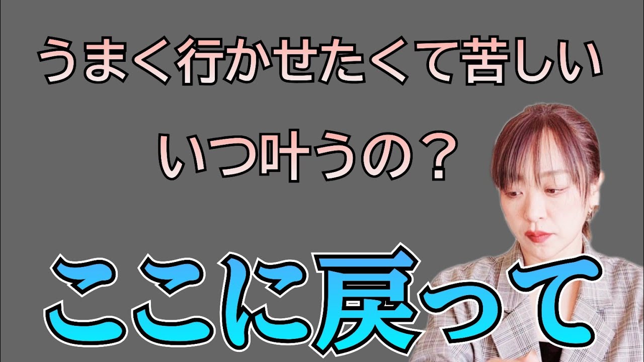 【もう神w】うまく行かせたくて気分悪い時は自分に戻るとき。