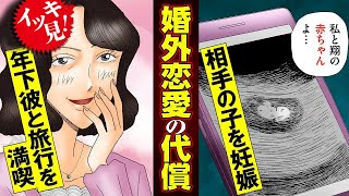 イッキ見【婚外恋愛にハマる女たち】禁断書店ベストセレクションvol.6