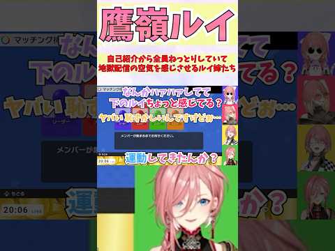 自己紹介から全員ねっとりしていて地獄配信の空気を感じさせるルイ姉たち #shorts  #ホロライブ #切り抜き #vtuber #輪堂千速  #ホロ切り抜き #鷹嶺ルイ #猫又おかゆ #虎金妃笑虎