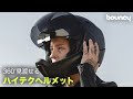 バイク乗りの夢がつまったヘルメット「CrossHelmet」がMakuakeに！