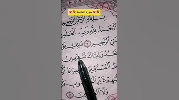 #egzonibrahimi #القرآن_الكريم #اكسبلور #المصحف #لايك #سورة_ الفاتحة #quran #حالات_واتس #قرآن #ترند