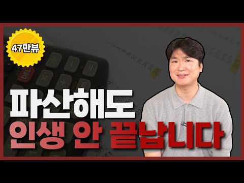 개인파산하면 10원도 안갚아도 되는데 왜 변호사들은 개인회생을 권하나요 저희도 파산신청이 더 편합니다ㅠ 