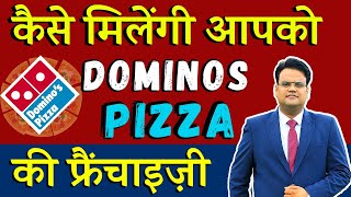 कैसे मिलेंगी आपको Dominos की फ्रैंचाइज़ी | Dominos Pizza Business in India | Pizza Franchise Business