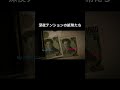 深夜テンションの紙幣たち。　#雑談 #面白い #お金 #深夜