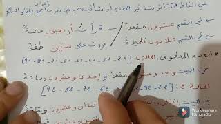 العدد والمعدود _ الحلقة 3_ / الفاظ العقود / العدد المعطوف...