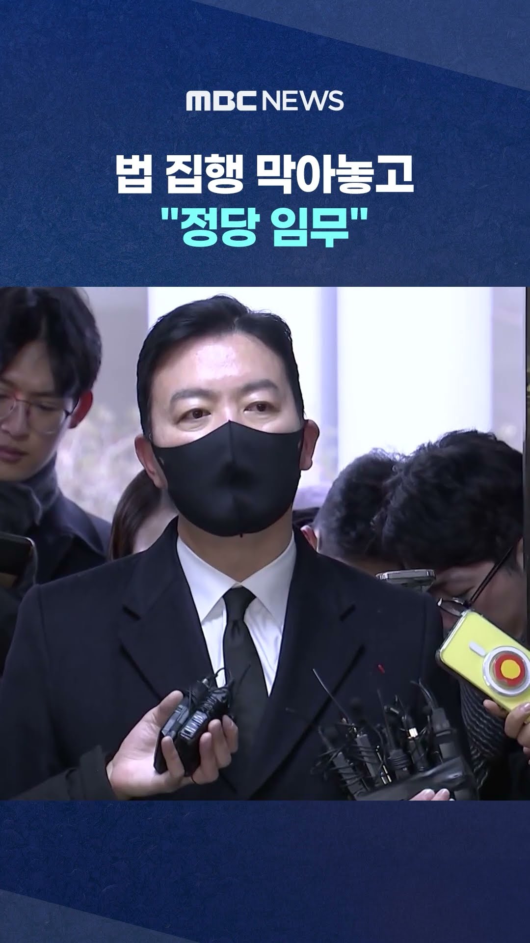 김성훈 경호차장 뒤늦게 '체포' #Shorts (MBC뉴스)