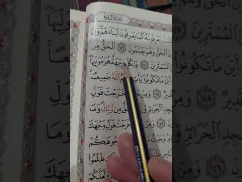 روابط سورة البقرة صفحة ٢٣