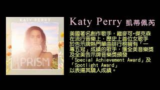 KTV版獅吼Roar 凱蒂佩芮Katy Perry 中文英文字幕lyrics 