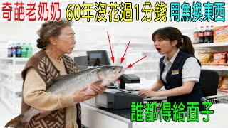 80歲老年癡呆，卻是捕魚天才，收養女騙子，培養成一代名畫家！