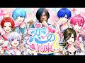 【MV】恋の約束 いれいす + 蛇足ver.