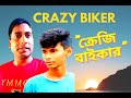 Crazy biker      salman monuar  bangla new natok 2022  monuar vlogs