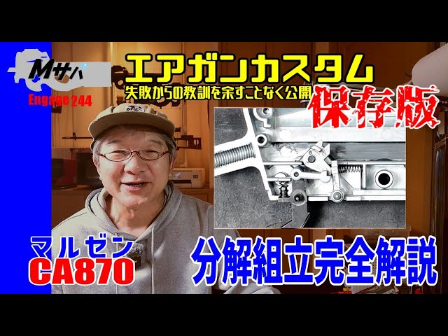 CA870】保存版 分解組み立て(トリガーユニット部含み)【初心者】 - YouTube