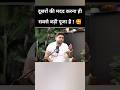 Always help needy people ! Abhinay Sharma #shorts #ytshorts #ssc #ssccgl