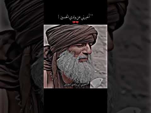 خبر شهادت حضرت حسین علیه السلام به حضرت ام البنین سلام الله علیها