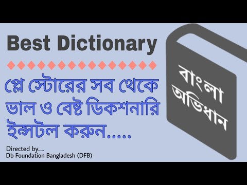 Install The Best Dictionary On Your Android Phone