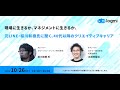 現場に生きるか、マネジメントに生きるか 元LINE・桜川和樹⽒に聞く、40代以降のクリエイティブキャリア