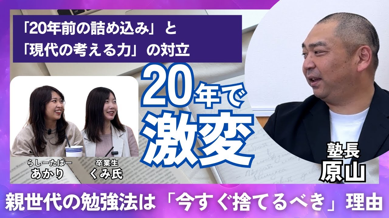「親世代と今の受験、ここまで違う!?」“勉強しなさい”が通じない本当の理由