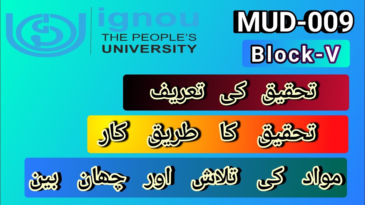 تحقیق کی تعریف | تحقیق کا طریق کار |Tahqeeq ki      tareef | Tahqeeq ka Tariq e Kar | #ignou #تحقیق