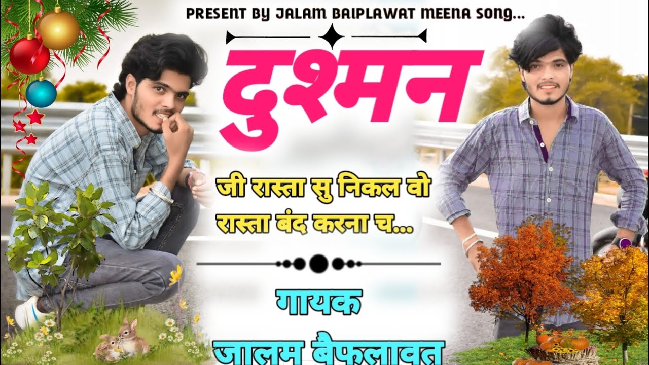 Meena Badmasi Gundagardi Song दुश्मन जी रास्ता सु निकल वो रास्ता बंद करना च jalam